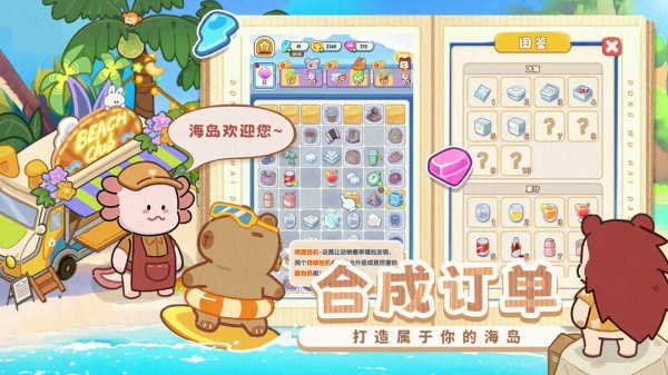 动物海岛安卓官方版图4