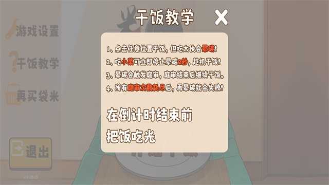 米饭仙人原版图2
