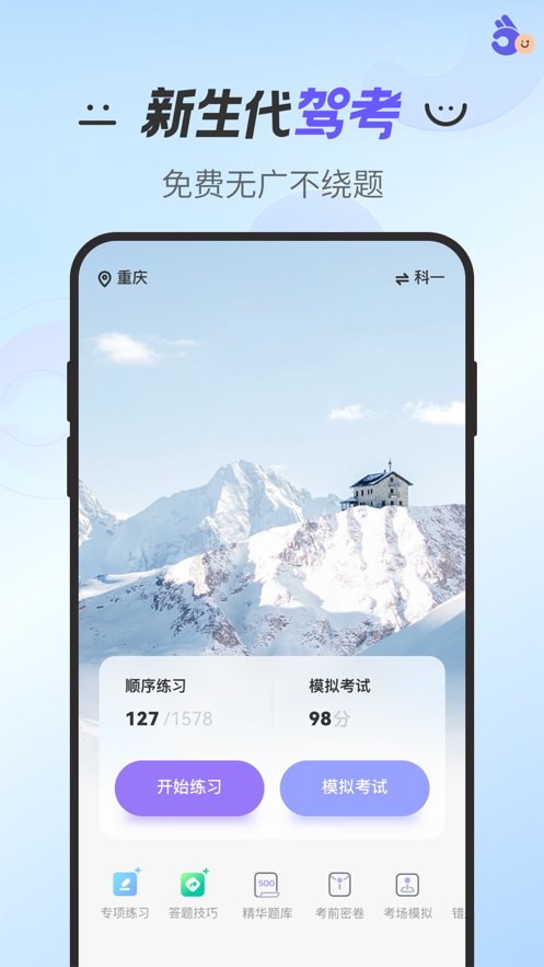 拿捏驾考
