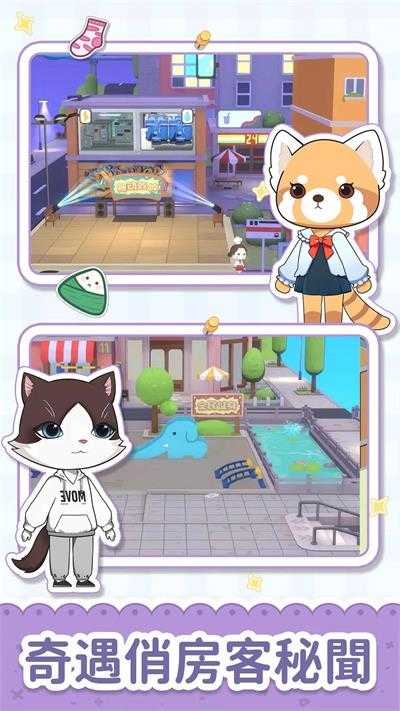 猫婆婆的幸福公寓游戏绿色版图5