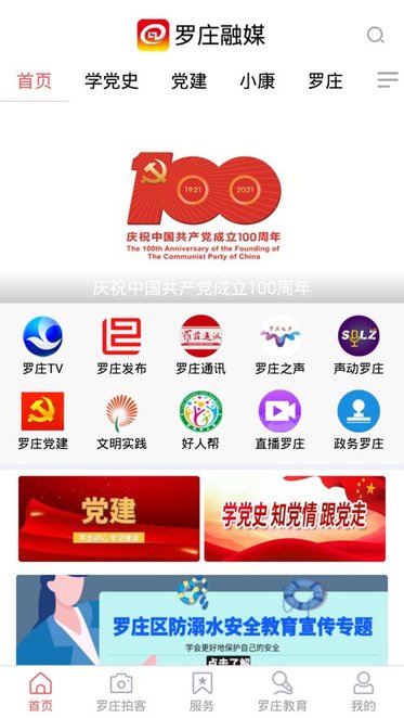 罗庄首发客户端安卓直装版图3