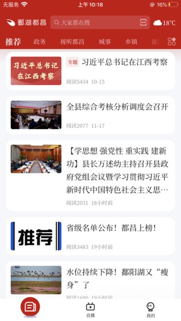 鄱湖都昌网安卓直装版图1