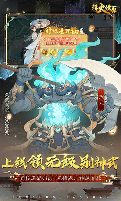 烽火燎原(1)