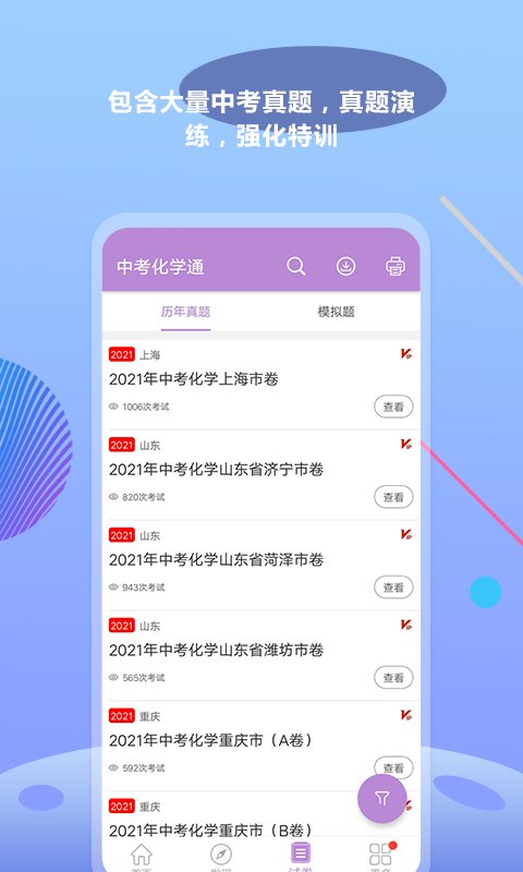 中考化学通软件通用版图3