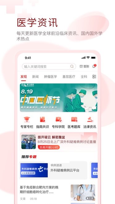 掌上医讯最新版图2