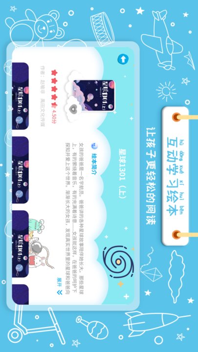 绘本星球软件图1