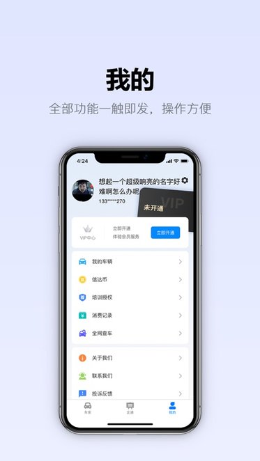 信达宝驾官方正版图1