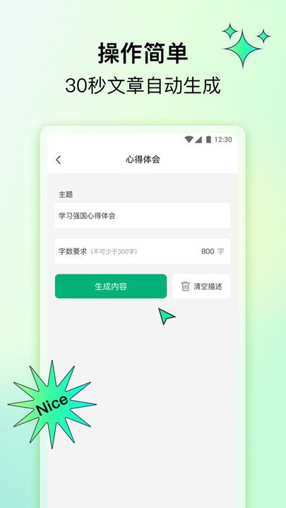 笔灵ai写作安卓直装版-图3