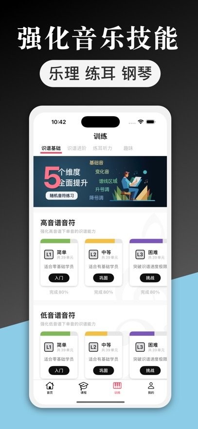 五线谱教师Mustr客户端图3
