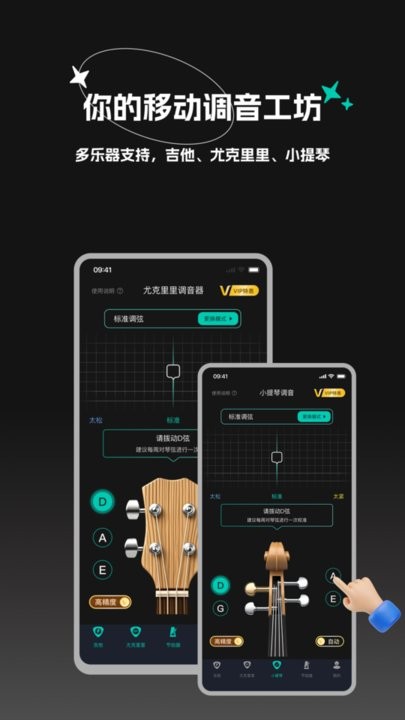 吉他调音大师图2