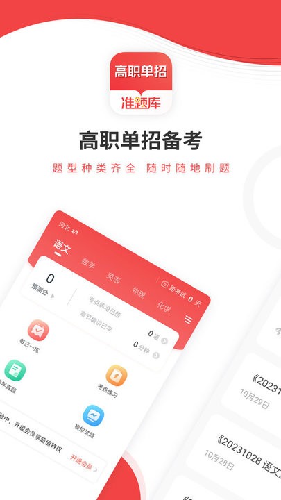 高职单招准题库图1