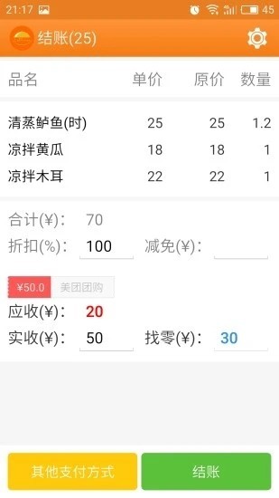乐点无线点菜系统手机最新版(3)