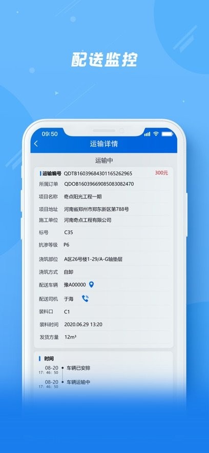 奇点筑云企业端手机免费版图3