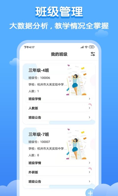 双英口语教师端(3)