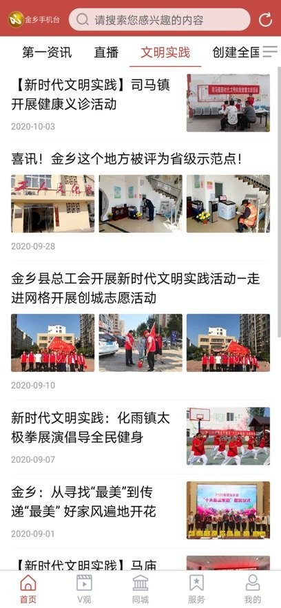 金乡融媒客户端图1