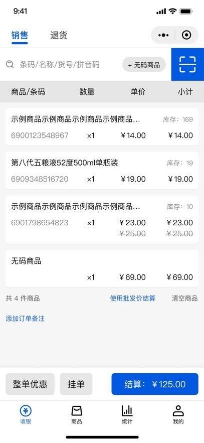 小云收银安卓官方版图4