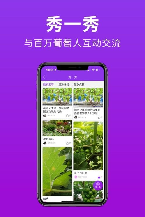 种得来客户端最新版图1
