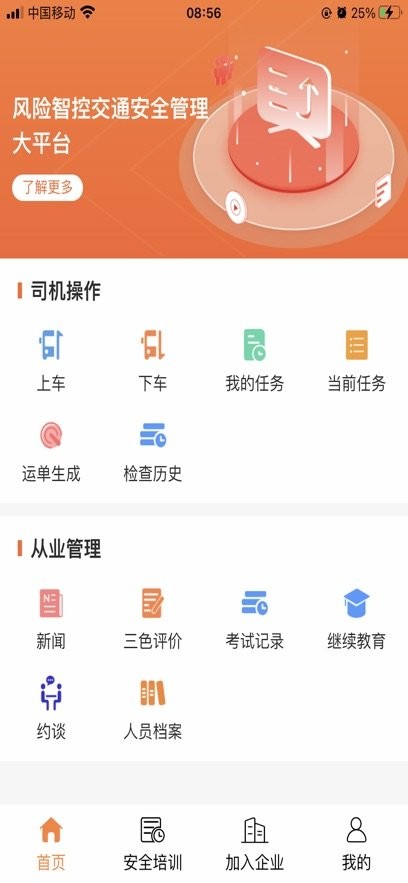 驾押人员安全教育培训系统手机正版图3