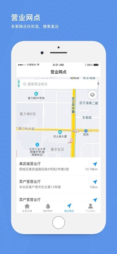 北京自来水客户端正版图2