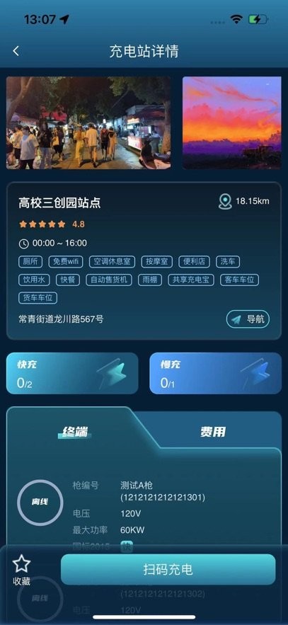 云宿充平台官方正版图1