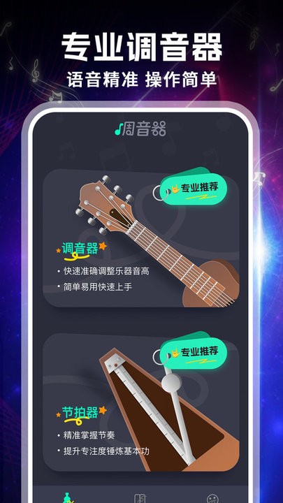 吉他专业调音器免费版图2