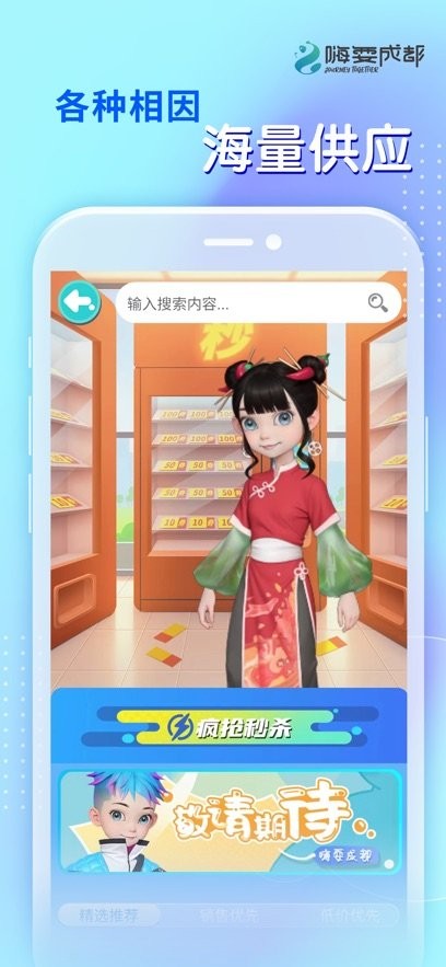 嗨耍成都客户端直装版(2)
