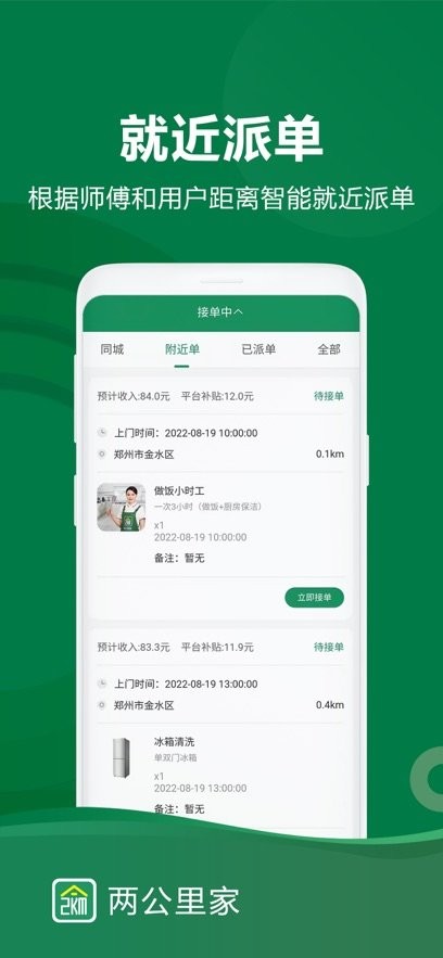 两公里家师傅端安卓版图2