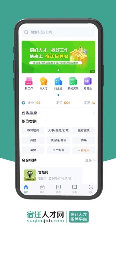 宿迁人才网图2