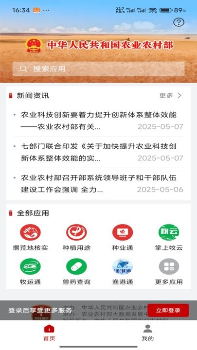 农业农村部政务通本原版(2)