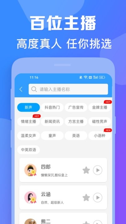 ai配音神器官方最新版(1)