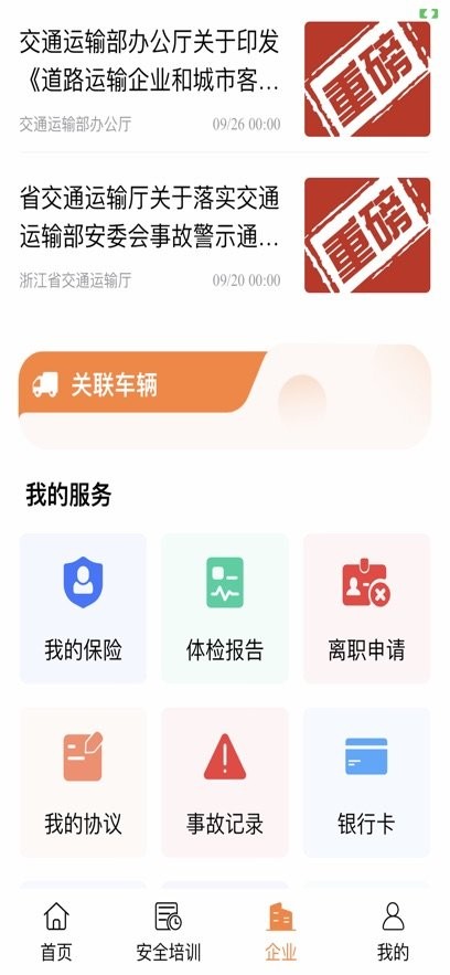 驾押人员安全教育培训系统手机正版图1