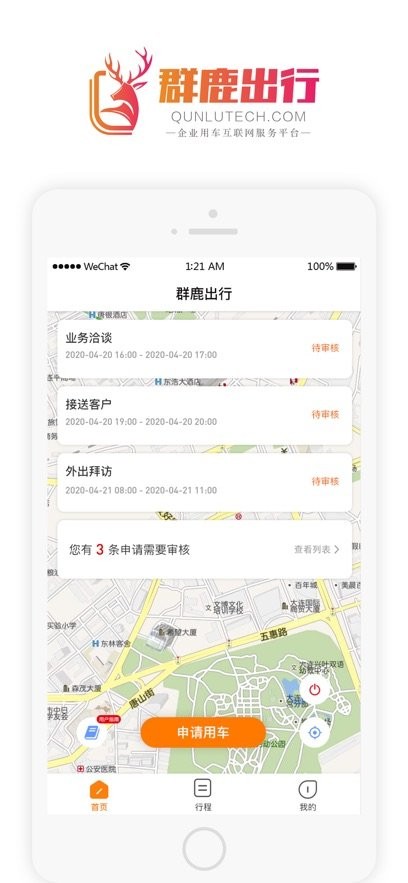群鹿出行免费版图3