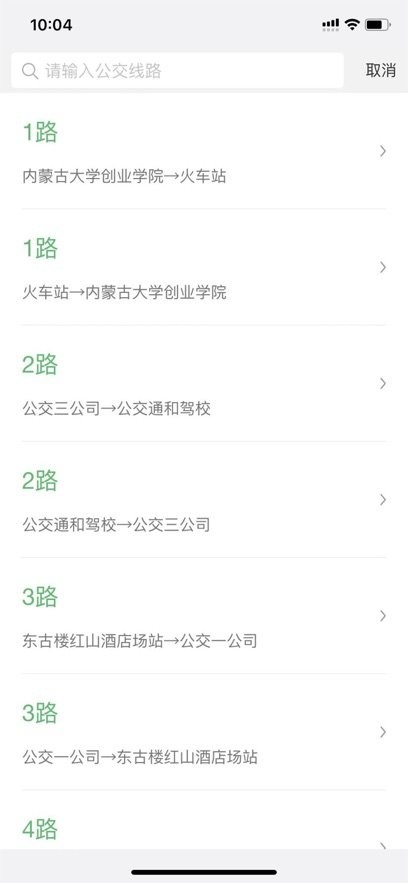掌上青城实时公交图4