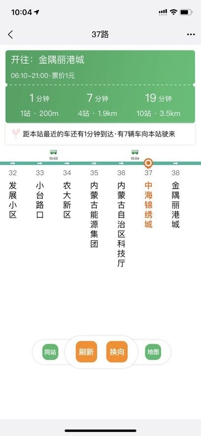 掌上青城实时公交图3