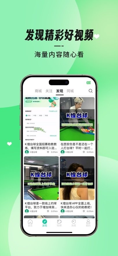 k煌台球系统安卓直装版