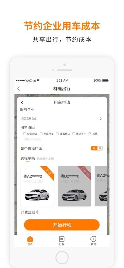 群鹿出行免费版图1