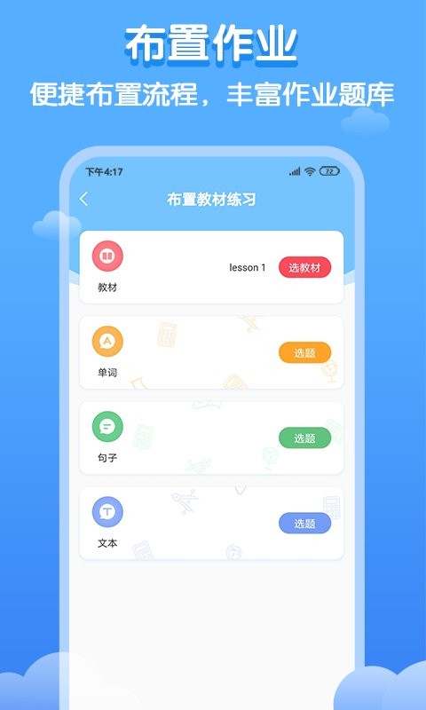 双英口语教师端(1)