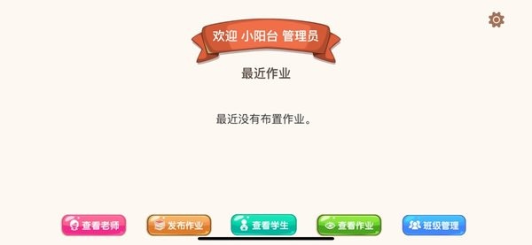 豆苗作业管理软件图1