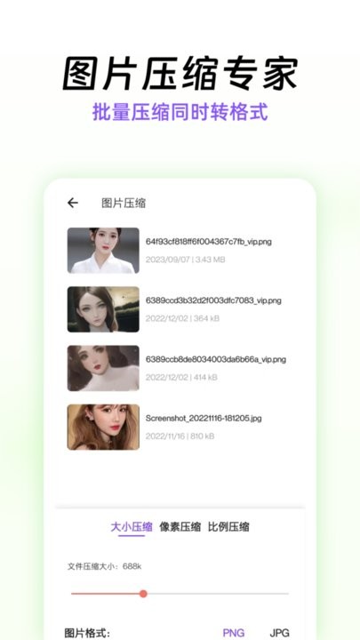 快压缩安卓版图2