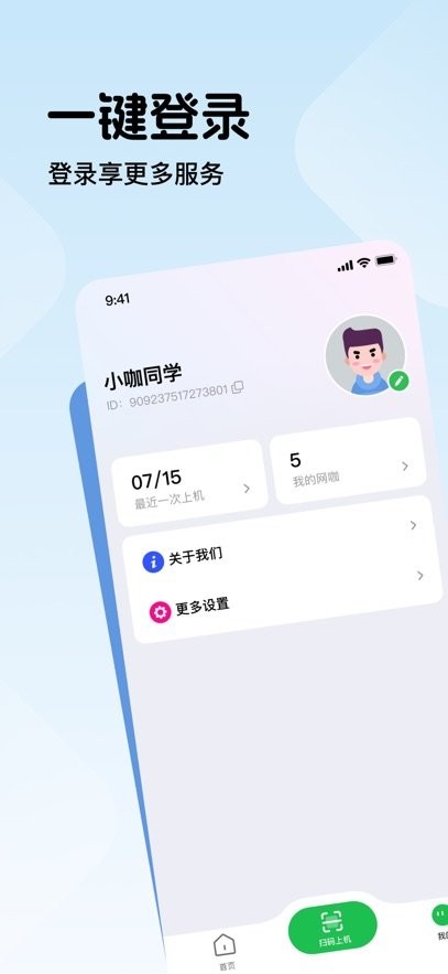 趣网咖免费原版图1