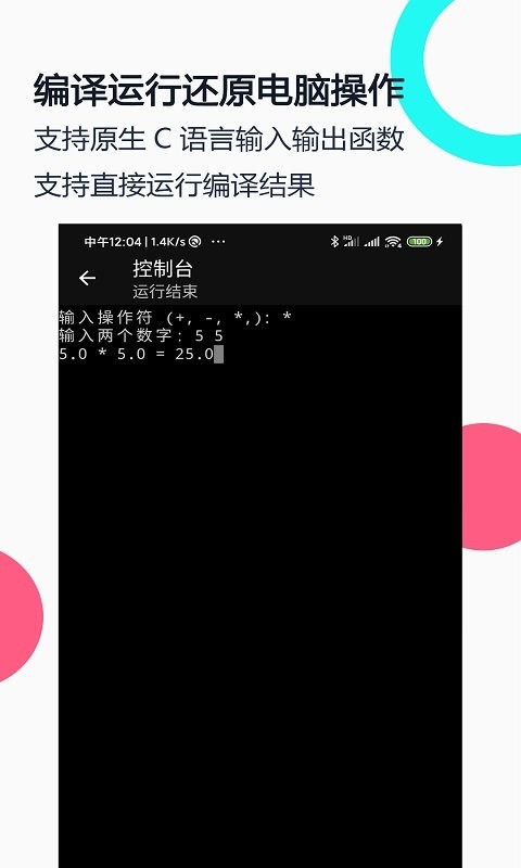 C语言编译器IDE安卓版图1