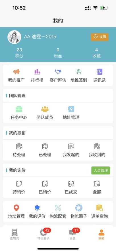万邦物流平台无广告版图2