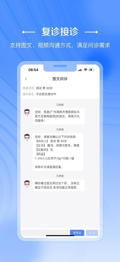 在水医方医护端最新版图1