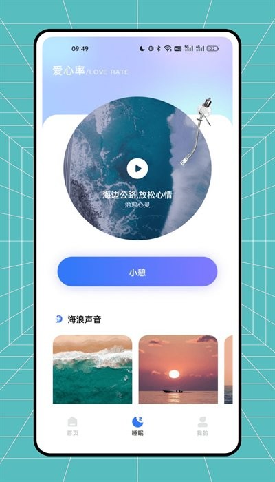 爱心率软件最新免费版图1