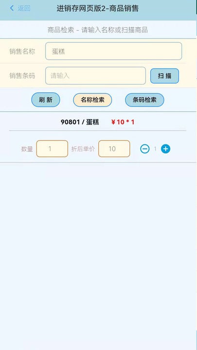 蜂巢商业进销存管理软件官方最新版图3: