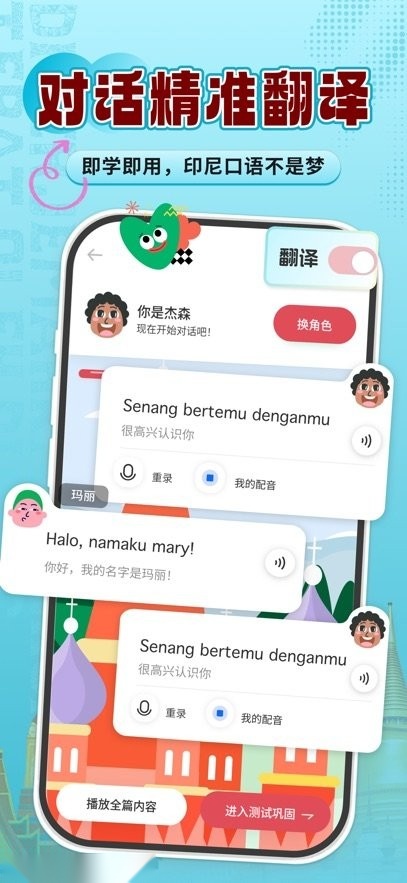 印尼语学习软件图2