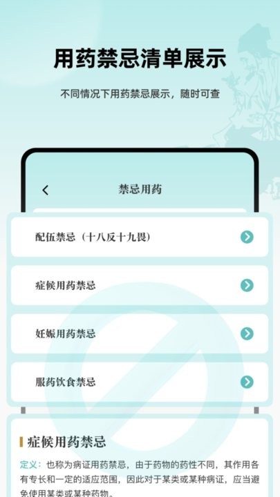 通源中医客户端图2