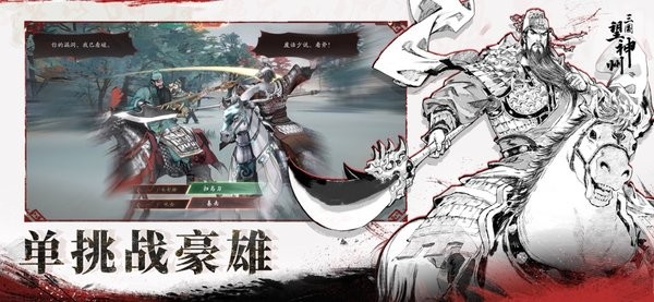 三国望神州图2
