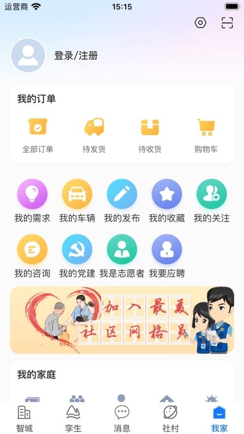 智城我家