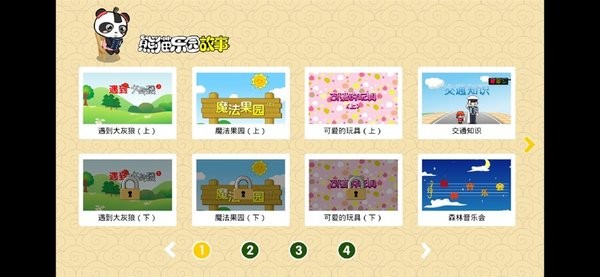 熊猫乐园故事原版图2
